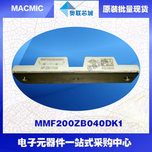 MMF200N070DK MMF200N070DA宏微MACMIC二极管模块