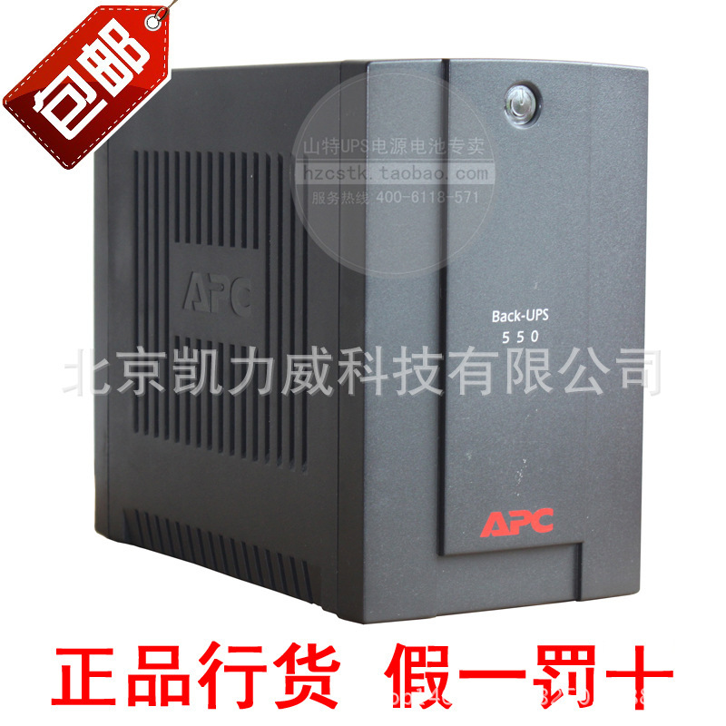 APC UPS不间断电源 BX550CI-CN 330W 超