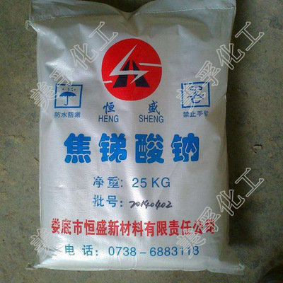 厂家直销 现货 锑酸钠型阻燃剂焦锑酸钠99.5%锑酸钠焦锑酸钠|ru