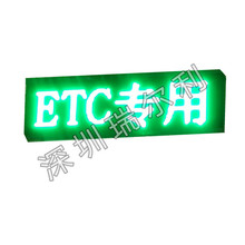 深圳瑞尔利 收费站ETC车道雨棚信号灯  不停车收费ETC交通显示屏