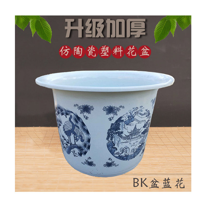 廠家批發BK塑料藍花花盆塑料仿陶瓷塑料盆栽花盆山水室內塑料花盆