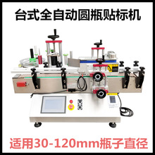 台式全自动圆瓶贴标机不干胶贴标机塑料瓶贴标机,圆形贴标设备