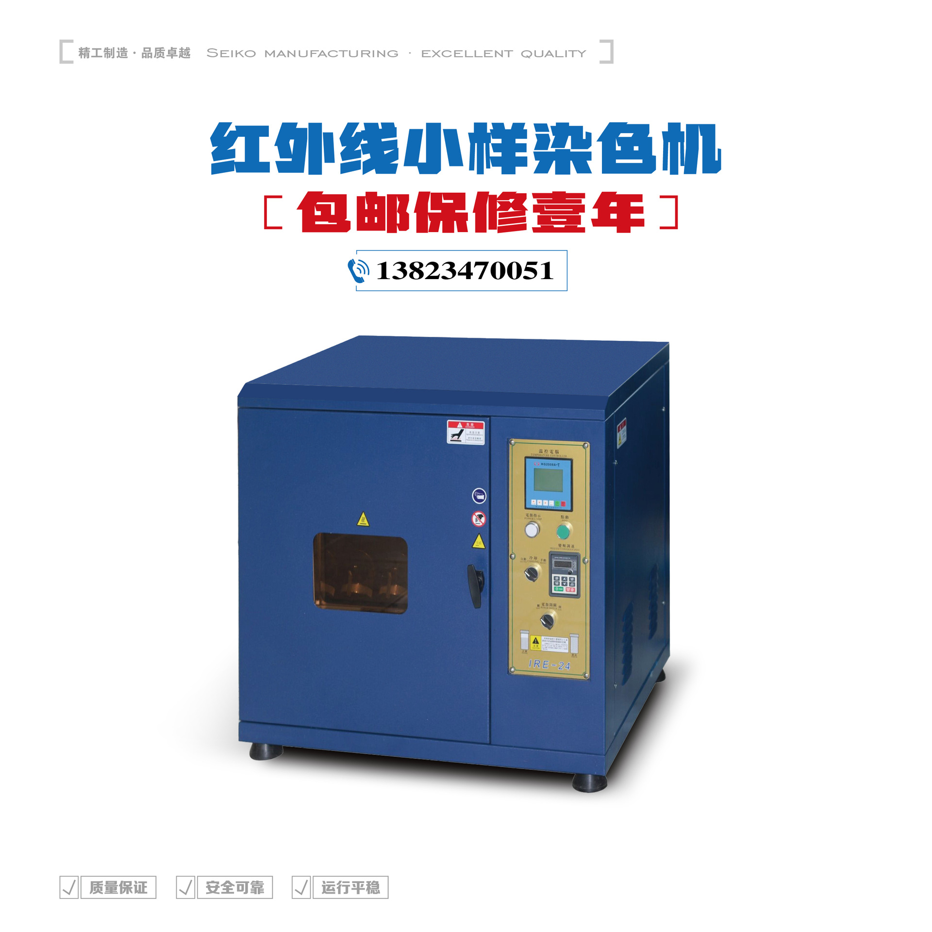 紅外線染色小樣機，紅外線高溫染色小樣機，高溫高壓染色小樣機