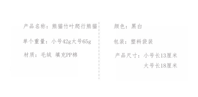 熊猫竹子爬行公仔