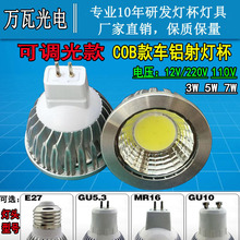 厂家批发直销LED灯杯COB射灯MR16插脚12V3w5w可调光灯泡