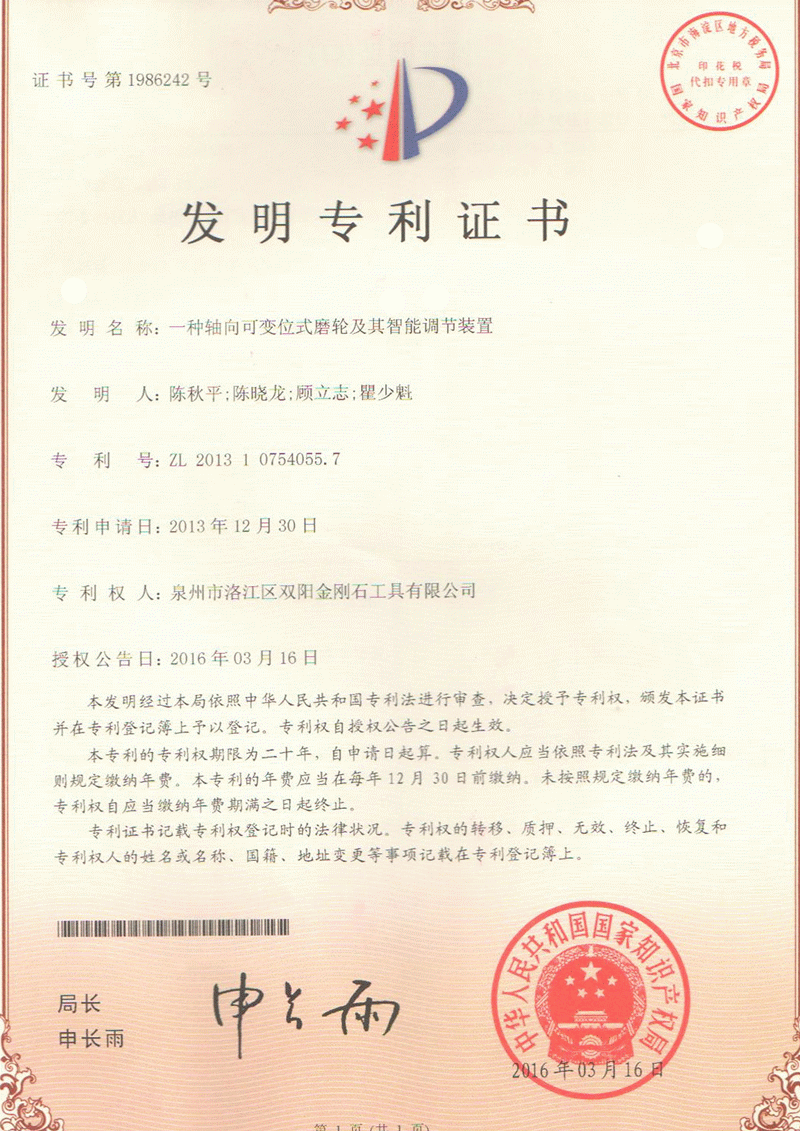 发明专利1_副本