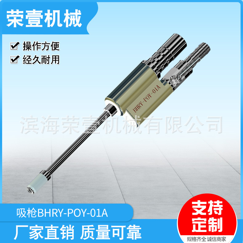 厂家直销BHRY-POY-01A吸枪质量可靠规格齐全量大从优机械化纤专用