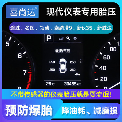 现代OBD胎压监测专车专用仪表盘显示胎压监测报警器