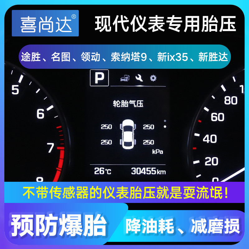 现代OBD胎压监测专车专用仪表盘显示胎压监测报警器