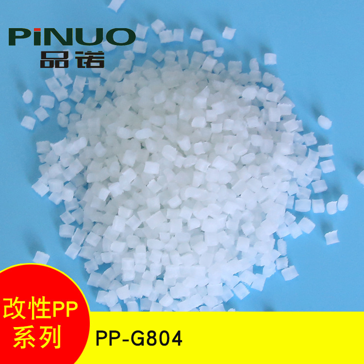 家电配件改性料 PP-G804 玻纤增强 机械零件改性料