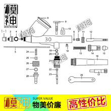 模神HD130喷笔配件零件0.5喷嘴0.2喷针0.3壶盖密封圈胶圈笔帽扳机