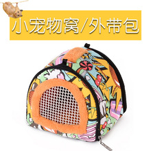 一件代发 批发 小型宠物窝仓鼠窝刺猬豚鼠荷兰猪棉窝小宠用品睡
