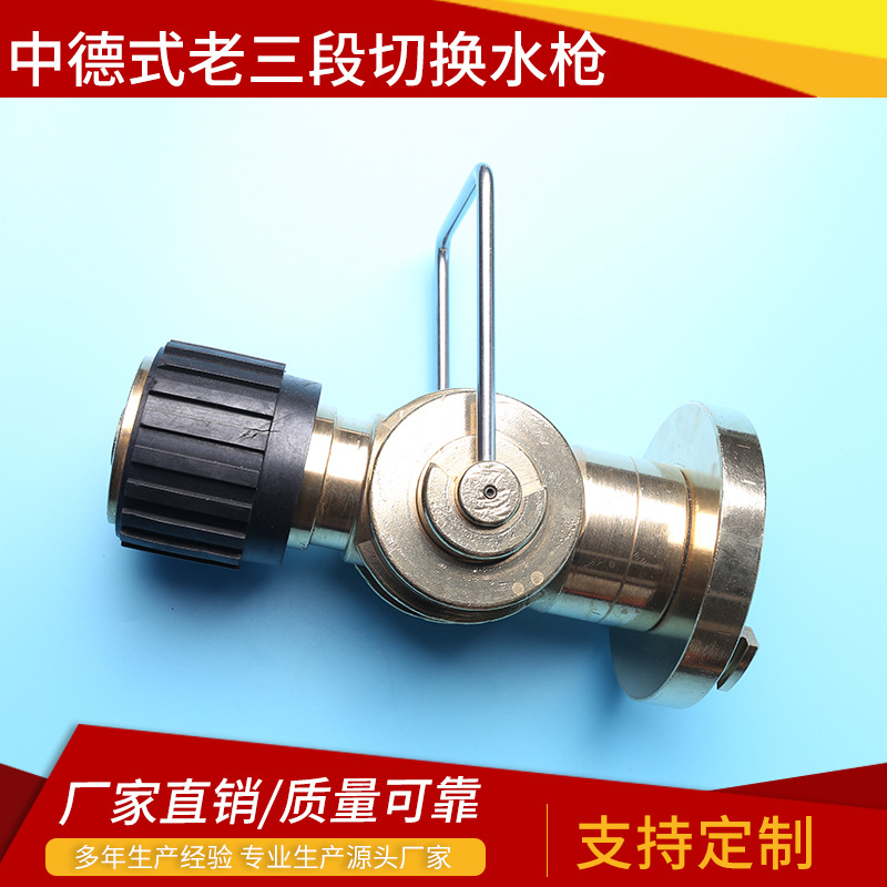 厂家供应救生船用中德式老三段切换水枪DN40/50/65消防铜水枪