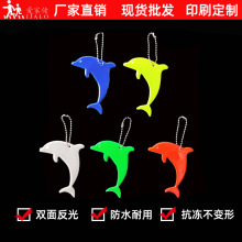 反光挂件钥匙扣