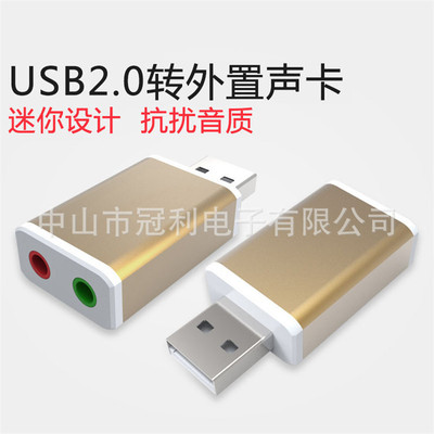 工厂直销USB声卡7.1 K歌声卡免驱动 usb外置独立声卡 USB电脑声卡