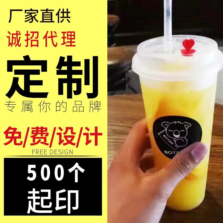 90口徑500ML壹次性奶茶杯注塑飲料杯果汁貢茶喜茶杯可定制