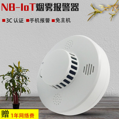 NB-IoT Smoke alarm wireless intelligence Smoke detector mobile phone Long-range Call the police Smoke detector 3C Authenticate