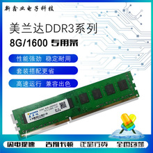 全新 美兰达 DDR3 1600 8G 台式机内存条 AMD专用条支持双通道