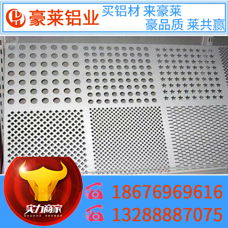 【豪莱铝业】冲孔铝板 幕墙打孔铝板 装饰铝板 铝板网