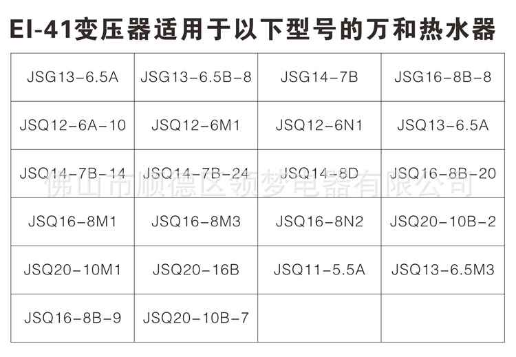 3.0 DKG系列变压器 适用型号表