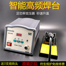 批發YOUSHOW203H高頻智能電焊台 足90W功率烙鐵 無激光