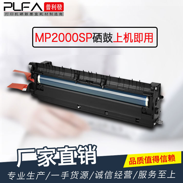 适用理光MP2000硒鼓Ricoh Aficio MP2000LN2 2000SP鼓组件 套鼓