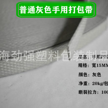 PP塑料灰色手工打包带 耐用打包带捆扎带塑料带编织带