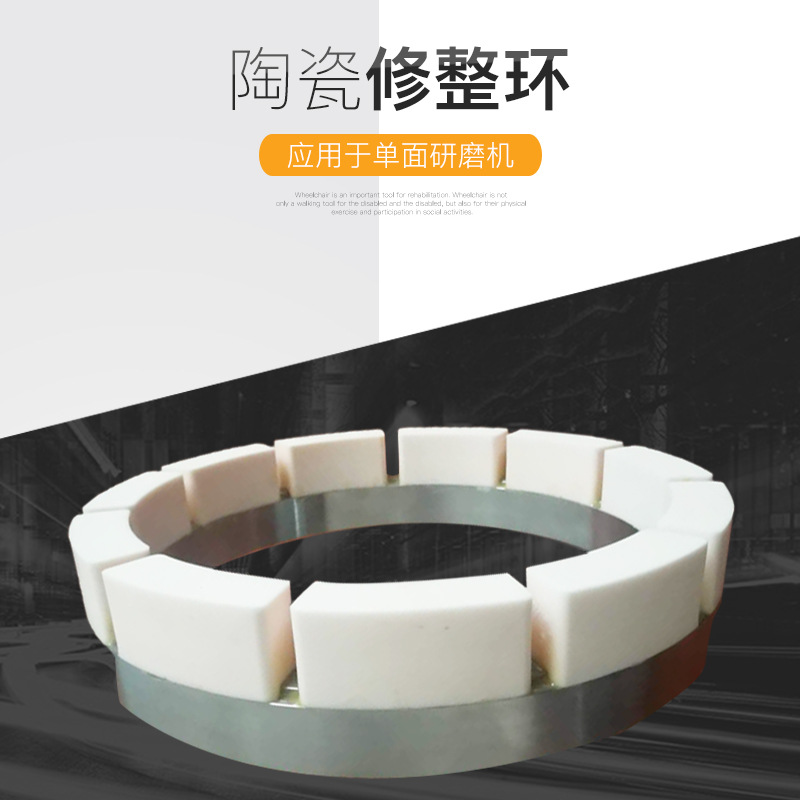 厂家直销陶瓷修整环 型号353×317×50单面研磨机