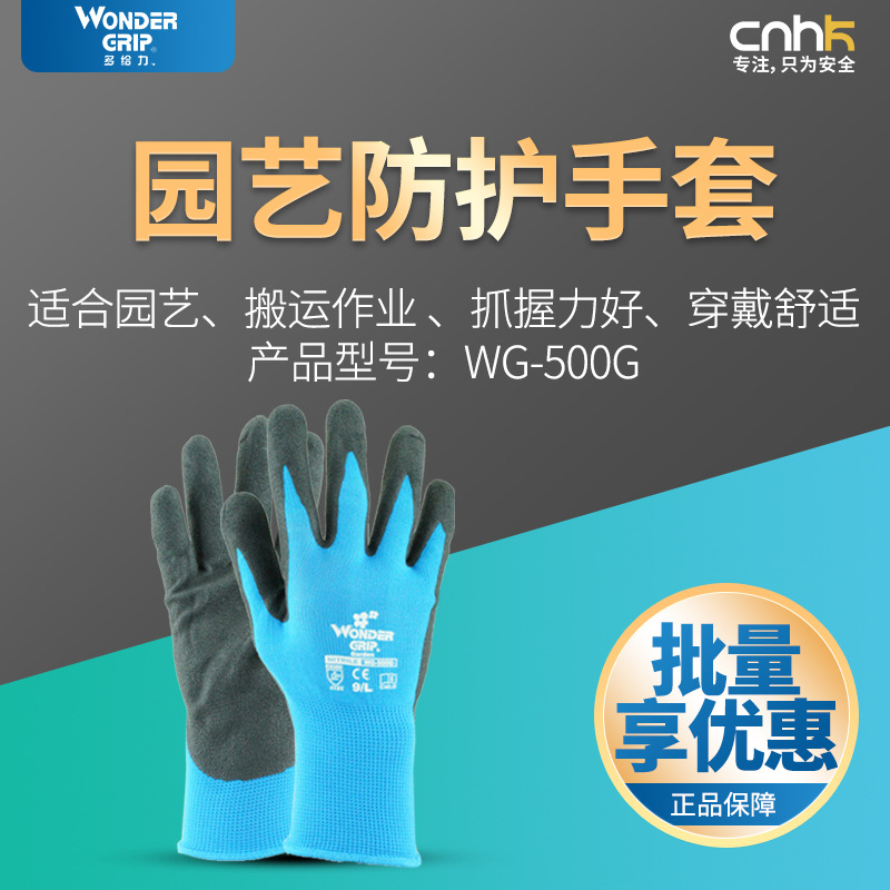 多给力WG500G丁腈劳保手套 透气舒适超薄耐磨防滑 搬运园艺手套