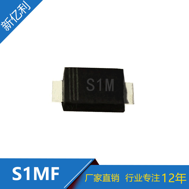 厂家直销 S1M SMAF 贴片 S1MF整流二极管 1N4007F 超薄整流二极管