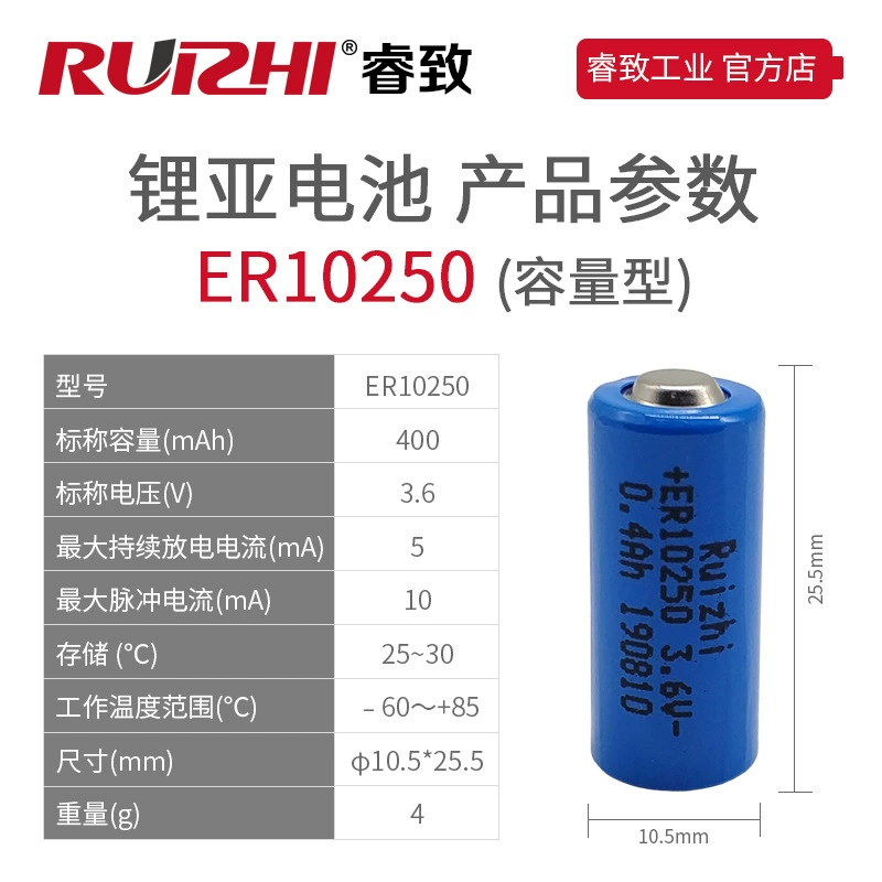 [睿致/Ruizhi литиевая батарея емкостная модель ER10250 2/3AAA 3.6V 400mAh прямые поставки завода]