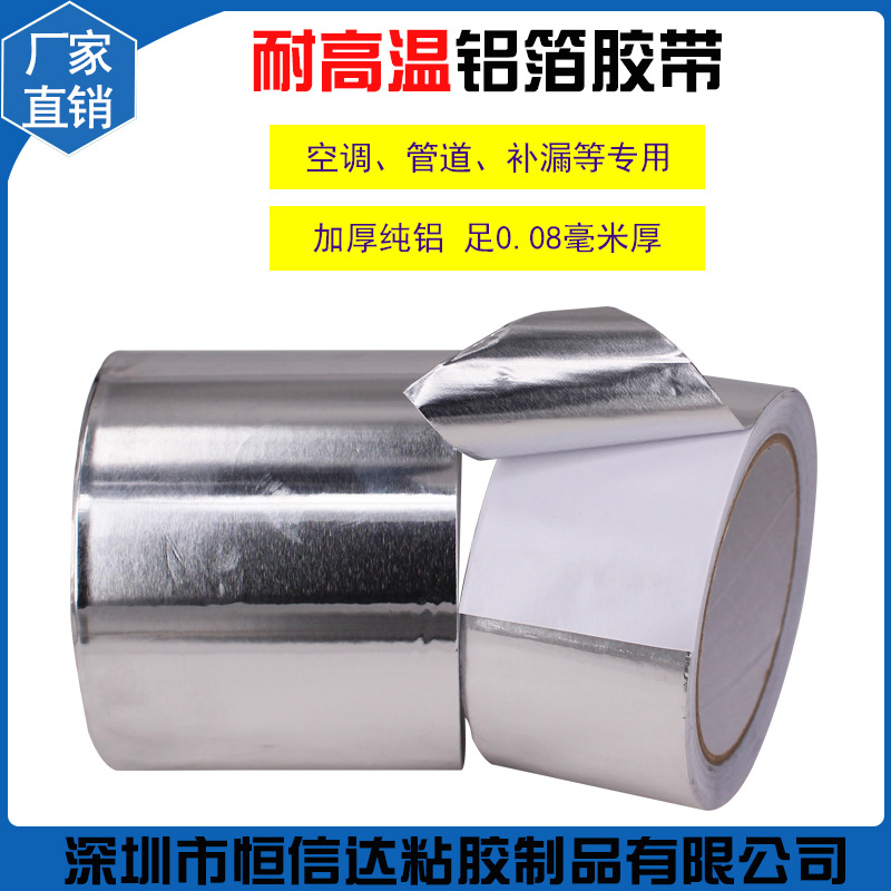 自粘铝箔胶带高温管道胶布密封防水补锅加厚锡箔纸0.08mm厚包邮