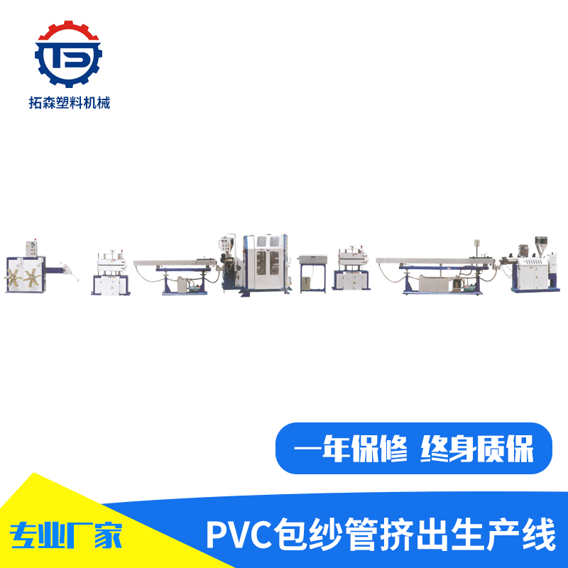 透明PVC包纱增强管挤出机 PVC编织包纱管机器 PVC花园软管机器