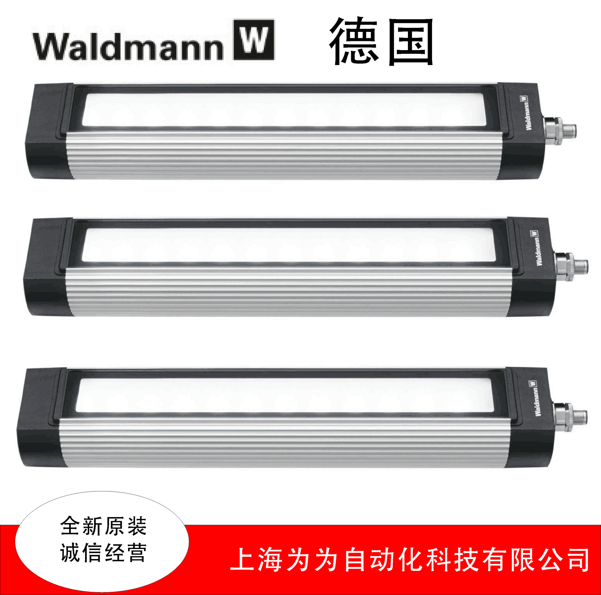 德国WALDMANN机床工作灯RL70CE- 118-24.8W100/120/230V 50/60Hz