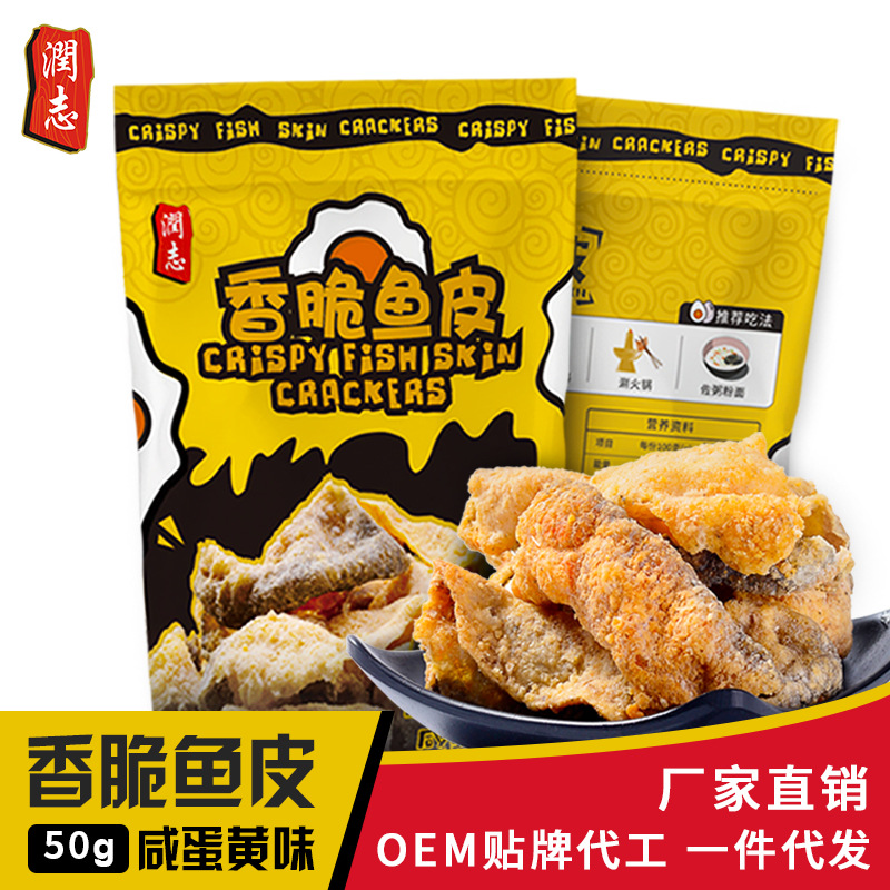 香港润志咸蛋黄鱼皮咸蛋黄休闲零食网红新加坡金鸭风味香脆鱼皮