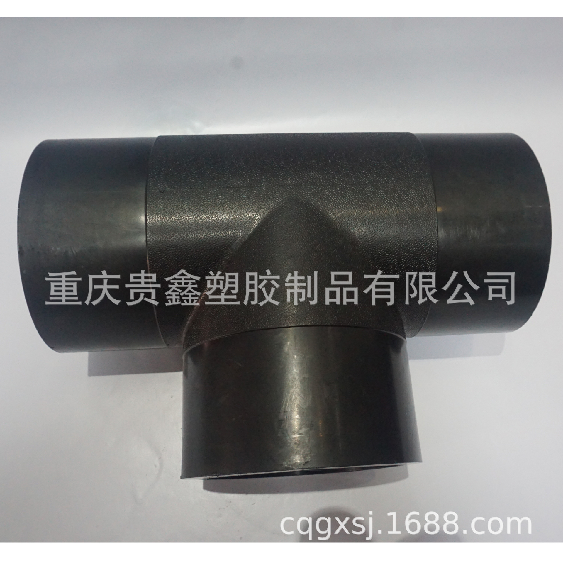 全新料对接式PE黑色等径三通PE给水管对接热熔三通PE管件焊接三通-阿里巴巴