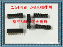 h僽2.54mmg pĸ 2*8P ܸ5.0mm ֱĸ ᘲ