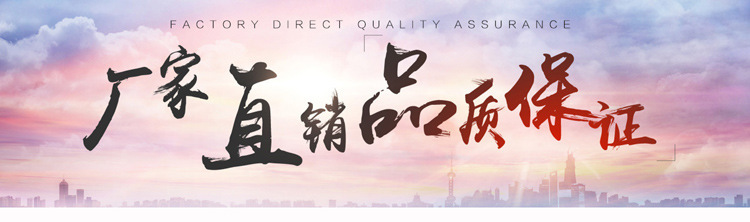 厂家直销 品质保证.jpg
