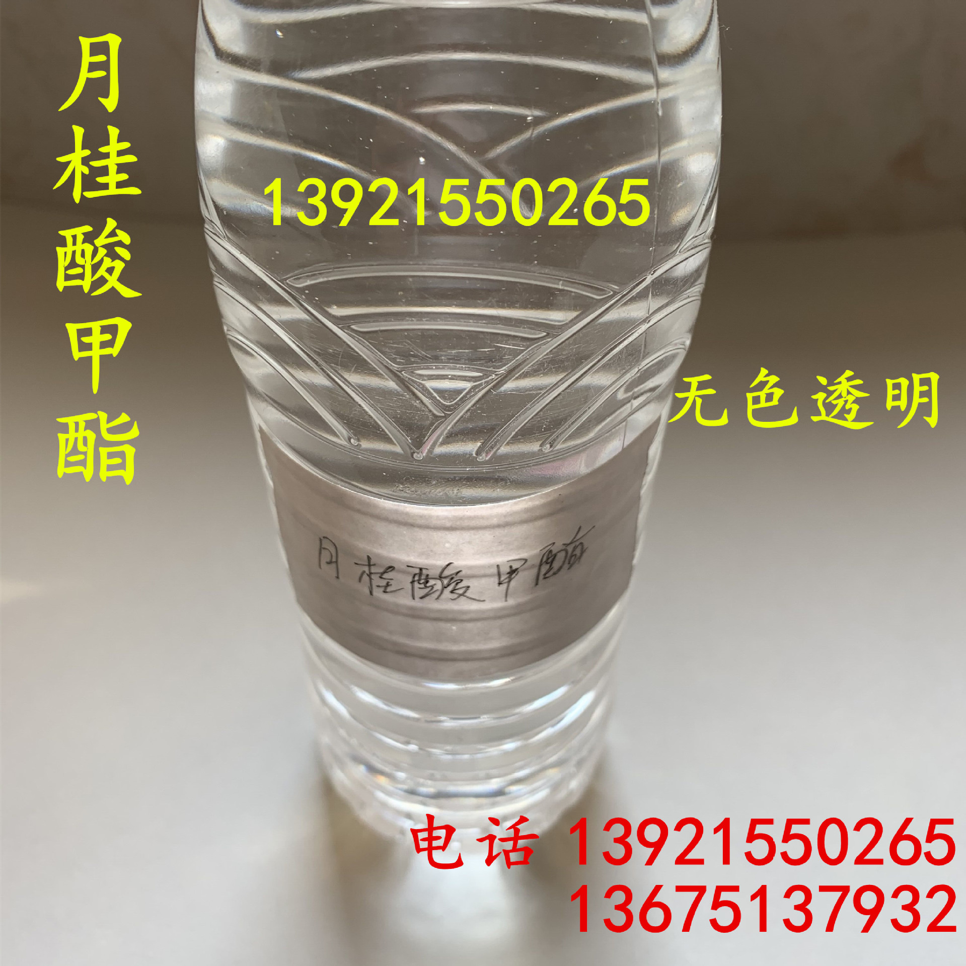 月桂酸甲酯  十二酸甲酯  cas：111-82-0 180kg/桶 无色透明