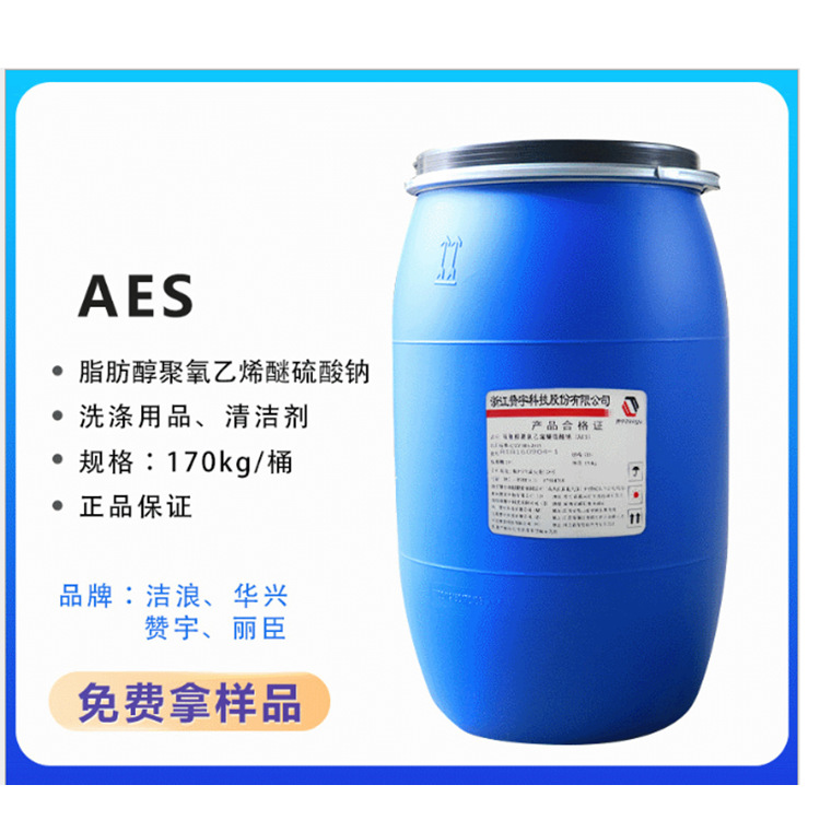 【优势供应】脂肪醇聚氧乙烯醚硫酸钠（AES ）洗洁精原料