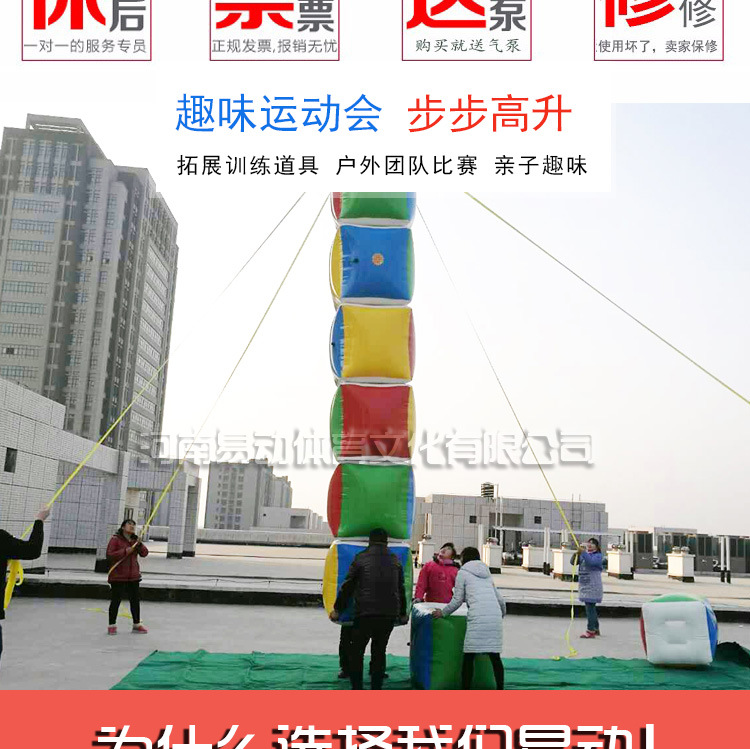 趣味运动会道具充气步步高升 合力搭建户外活动拓展 比赛器材_步步高升_河南易动体育文化有限公司销售部