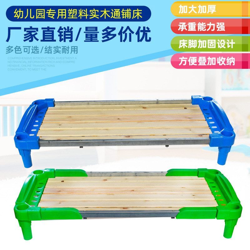 Kindergarten plastic wooden board bed stacking bed hand bed plastic wood board bed child child child child bed manufacturers wholesale