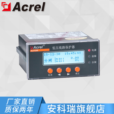 安科瑞 ALP200-5 智能低压线路保护器 正品保证