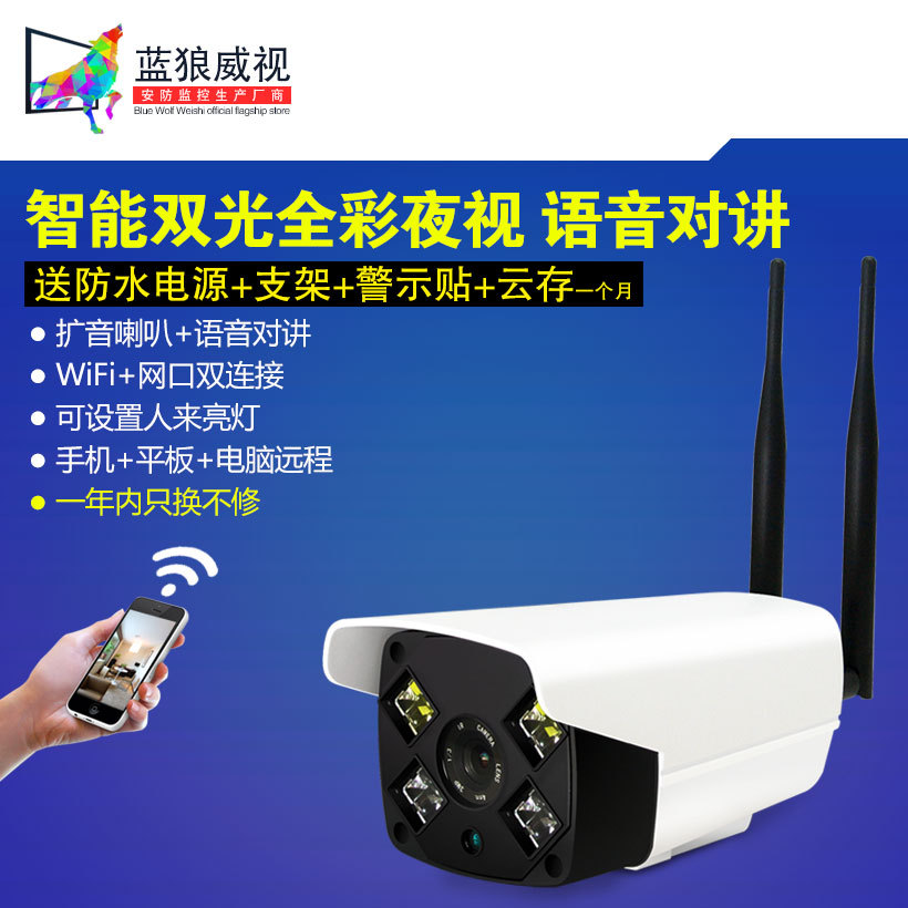 wifi Monitor wireless camera mobile phone Long-range household indoor high definition Full color night vision network suit