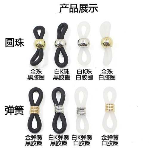 Glasses chain, neck rope, non-slip silicone buckle, sunglasses, sunglasses spare accessories, glasses chain fixed silicone ring