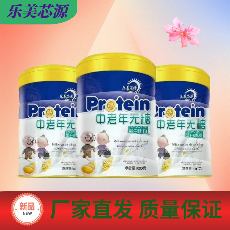 樂美芯源 中老年無糖 補充營養蛋白食品 1000g 新品 熱銷 蛋白粉