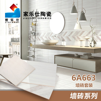 佛山衛生間廚房瓷磚300 600牆磚陽台牆面磚 廚衛磚浴室防滑地磚