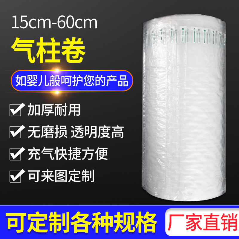 气柱袋卷材15 25 35 45 55 60CM快递打包气泡膜包装批发厂家直销