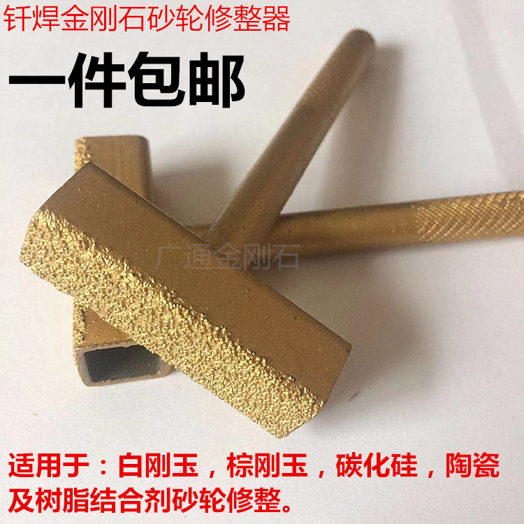 钎焊砂轮修整器 砂轮修整刀 手持砂轮修整刀T型金刚石修整器包邮