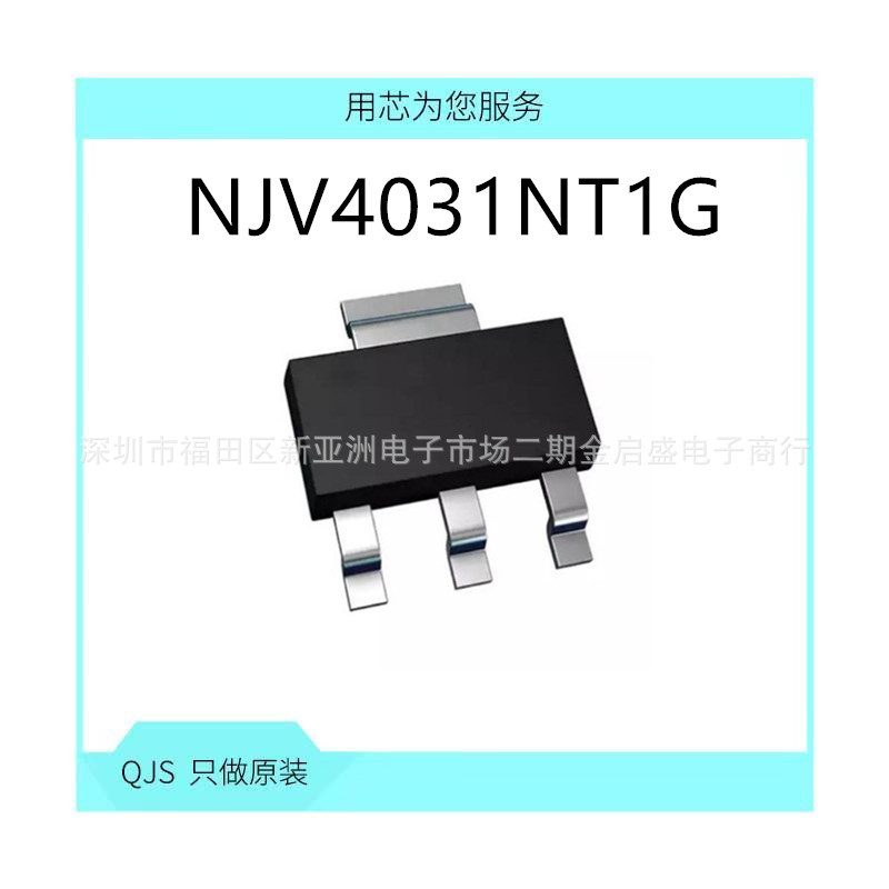 NJV4031NT1G NPN双极晶体管  SOT-223 40V 3A  NJV4031 全新
